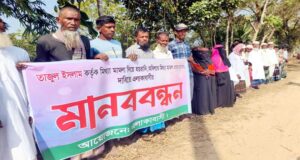 দোয়ারাবাজারে মিথ্যা মামলার প্রতিবাদে এলাকাবাসীর মানববন্ধন