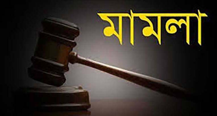 বিয়ানীবাজারে ১৫০ জনের নামে মামলা