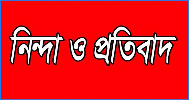 বেক্সিমকো এলপিজি গ্যাস ডাকাতির প্রতিবাদে সিলেট এলপিজি ডিষ্ট্রিবিউটরস এসোসিয়েশনের নিন্দা ও প্রতিবাদ