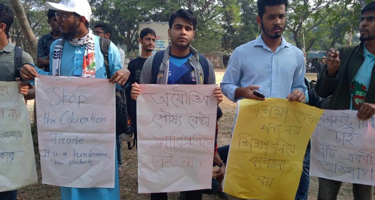 শাবিপ্রবিতে পৌষ্য কোটা বাতিলের দাবিতে ৭২ ঘন্টার আল্টিমেটাম