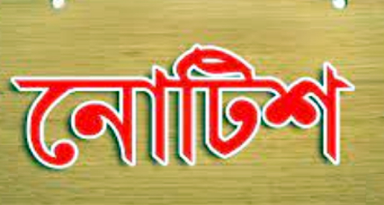 বিএনপি করার অপরাধে দোকান মালিকের ৪৮ ঘন্টা নোটিশে দোকান ছাড়া