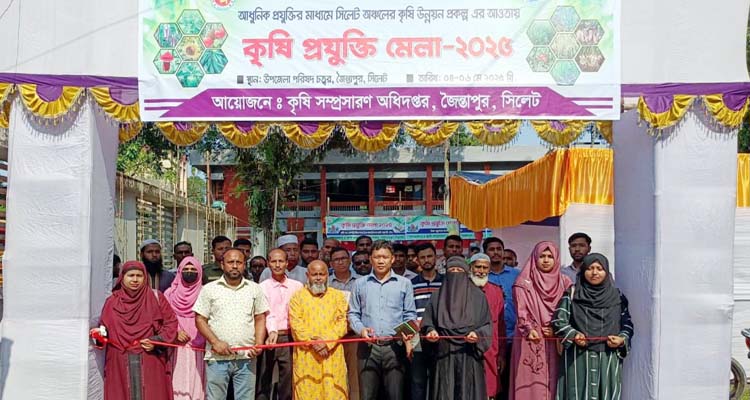 জৈন্তাপুরে কৃষি প্রযুক্তি মেলার উদ্বোধন