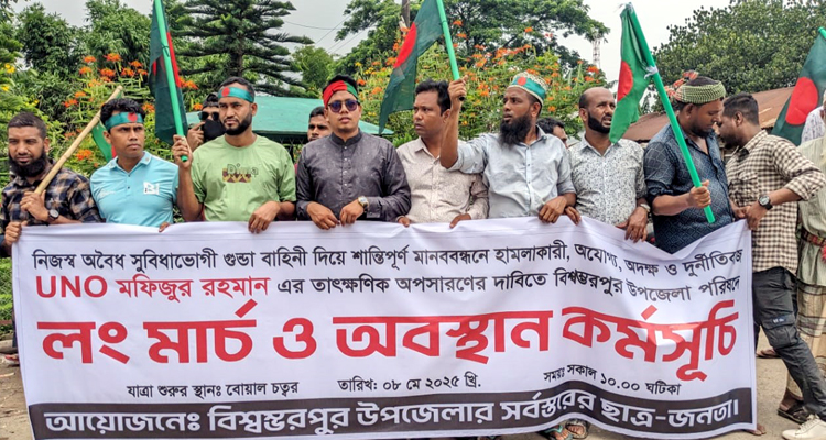 বিশ্বম্ভরপুরে ইউএনও অপসারণের দাবিতে ছাত্র-জনতার অবস্থান কর্মসূচি