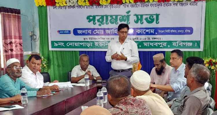 নোয়াপাড়া ইউনিয়ন প্রাথমিক মেধাবৃত্তি পরীক্ষা বাস্তবায়নে পরামর্শ সভা