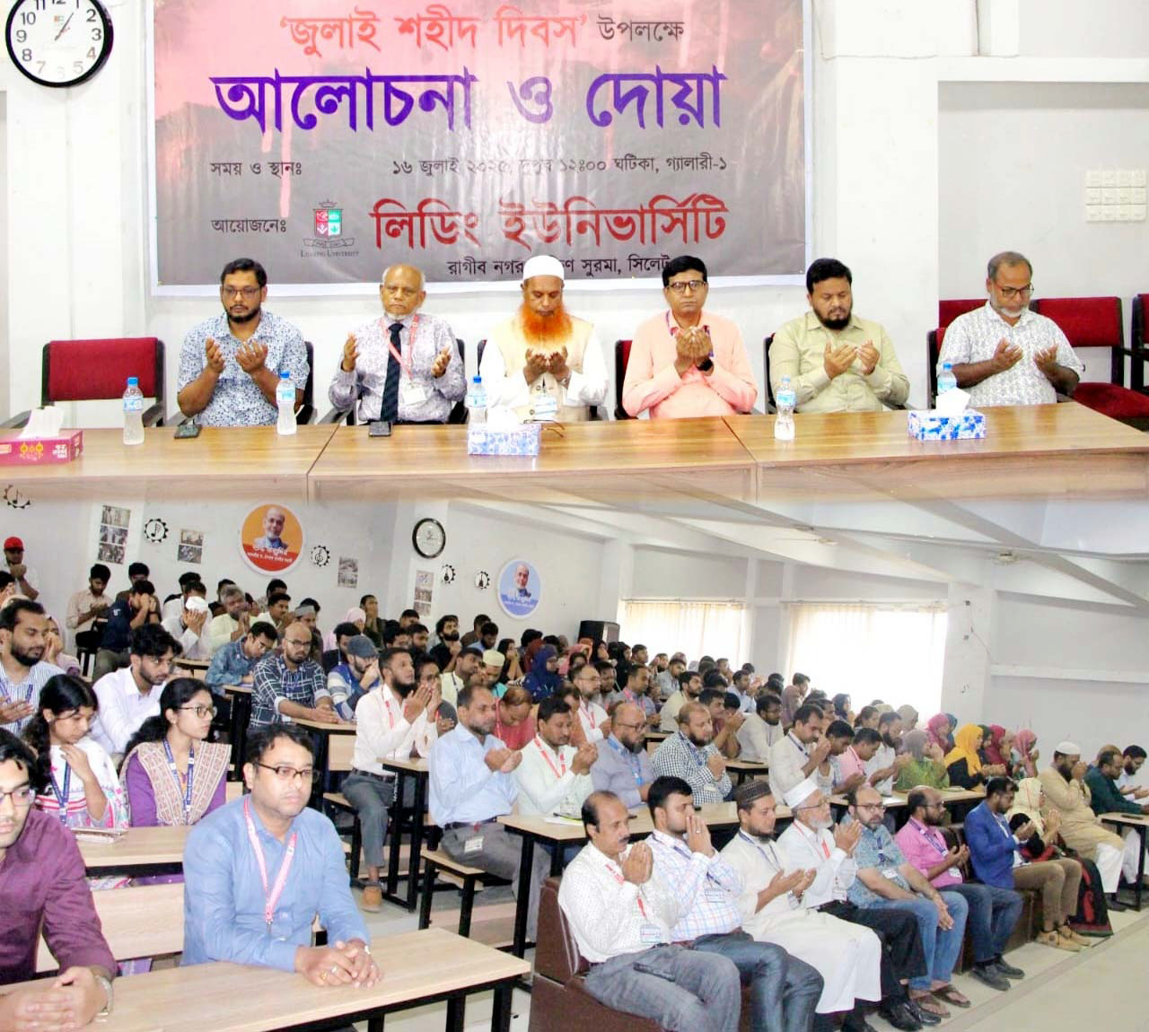 ‘জুলাই শহীদ দিবস’ উপলক্ষে লিডিং ইউনিভার্সিটিতে আলোচনা ও দোয়া