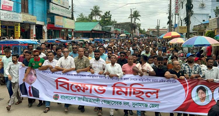 সুনামগঞ্জে স্বেচ্ছাসেবক দলের বিক্ষোভ মিছিল ও সমাবেশ