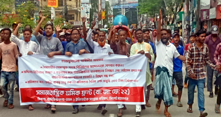 শ্রমজীবীদের প্রতি বৈষম্য বিলোপের উদ্যোগ নেই: শ্রমিক ফ্রন্ট