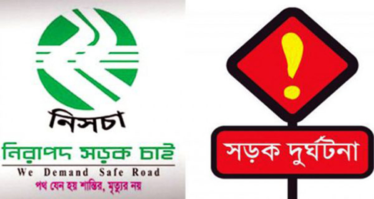 সিলেটে জুন মাসে সড়ক দূর্ঘটনায় ২৮ জন নিহত