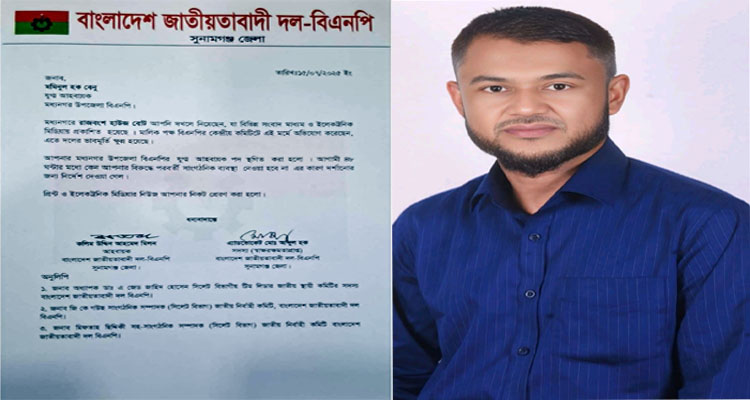 মধ্যনগর বিএনপির যুগ্ম আহ্বায়ক মমিনুল হক বেনুর পদ স্থগিত