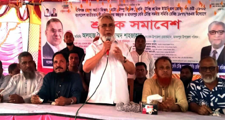 মাধবপুরে শ্রমিক সমাবেশে অনুষ্ঠিত