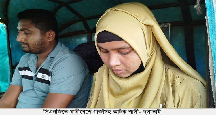 চুনারুঘাটে সিএনজিতে গাঁজা পাচার: শালী-দুলাভাই গ্রেপ্তার