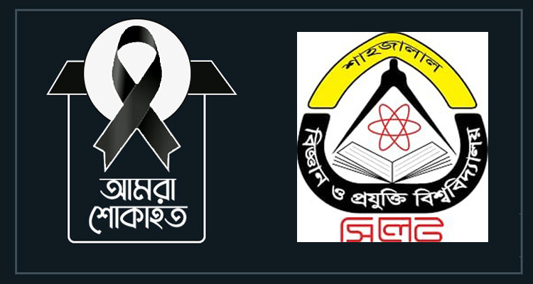 বিমান দুর্ঘটনায় শাবি জাতীয়তাবাদী শিক্ষক ফোরামের শোক