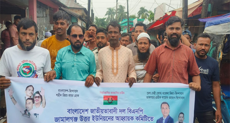 লিটন তালুকদারকে বিএনপির আহ্বায়ক কমিটির সদস্য নির্বাচিত করায় জামালগঞ্জে আনন্দ মিছিল