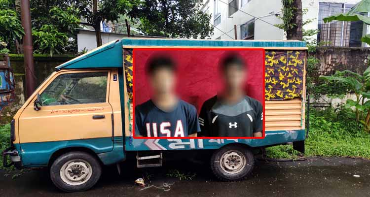 সিলেটে চোরাই লেগুনাসহ দুই যুবক গ্রেফতার