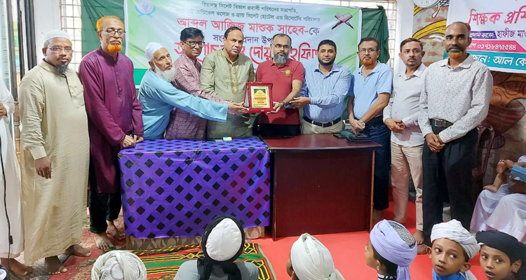 সিলেটে আল কোরআন শিক্ষা পরিষদের সংবর্ধনা অনুষ্ঠান