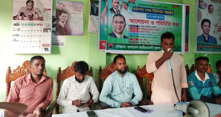 ধর্মপাশায় ইউনিয়ন যুবদলের সাথে ৫নং ওয়ার্ড যুবদলের আলোচনা ও পরিচিতি সভা