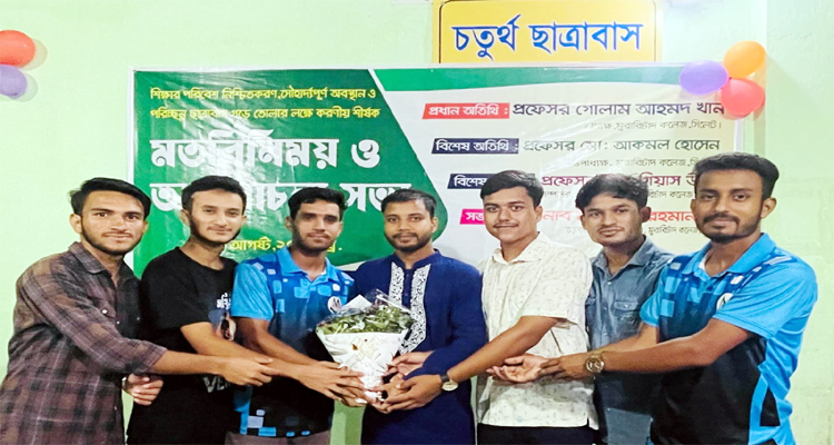 এমসি কলেজের চতুর্থ ছাত্রাবাসে নতুন ছাত্রাধিনায়ক নির্বাচিত