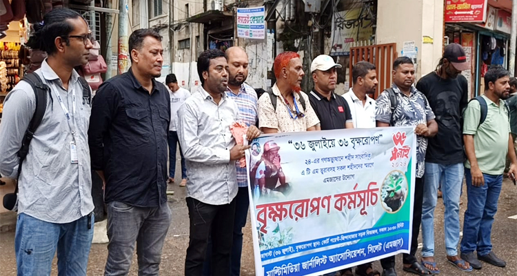 শহীদের স্মরণে এমজাস’র ৩৬ বৃক্ষরোপণ কর্মসূচি সম্পন্ন