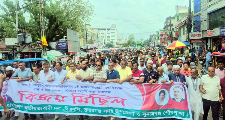 গণঅভ্যুত্থানে ফ্যাসিবাদে পতন ও ছাত্র-জনতার বিজয়ের বর্ষপূর্তিতে বিএনপির বিজয় মিছিল