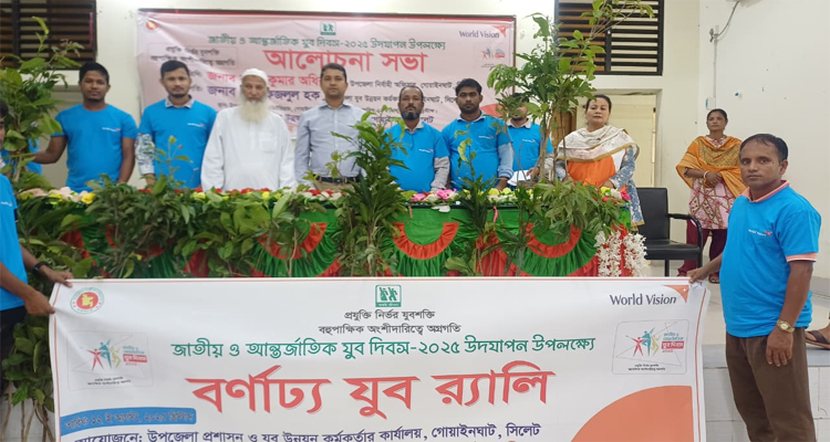 জাতীয় ও আন্তর্জাতিক যুব দিবস উদযাপন উপলক্ষে গোয়াইনঘাটে র‍্যালি