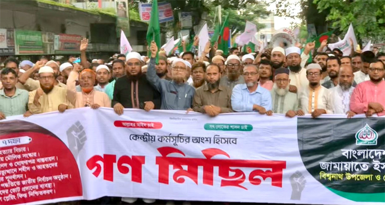 বিশ্বনাথে জামায়াতের গণ মিছিল অনুষ্ঠিত