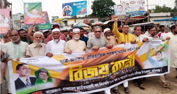 জুলাই আগষ্ঠে গণ-অভ্যুত্থানের বর্ষপূর্তিতে নবীগঞ্জে বিজয় র‍্যালি