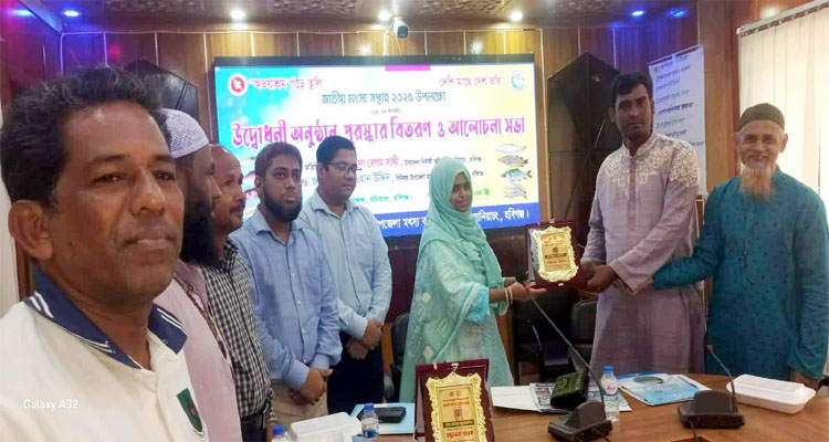 বানিয়াচংয়ে জাতীয় মৎস্য সপ্তাহ পালিত