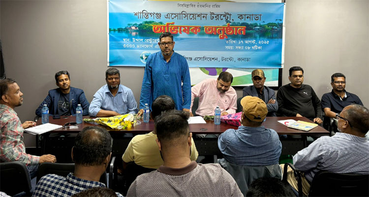 টরন্টােতে শান্তিগঞ্জ সমিতির অভিষেক: সভাপতি জিতু, সম্পাদক রশিদ