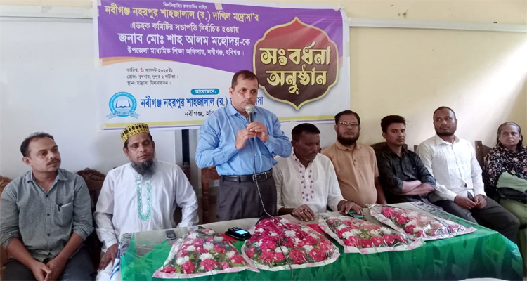 নবীগঞ্জ মাদ্রাসায় নতুন এডহক কমিটি সভাপতিকে বরণ ও প্রথম সভা অনুষ্ঠিত