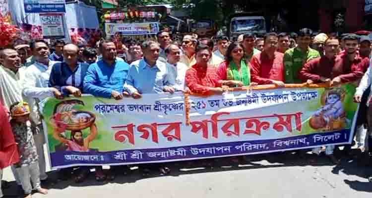 বিশ্বনাথে শ্রীশ্রী কৃষ্ণের জন্মাষ্টমী পালন