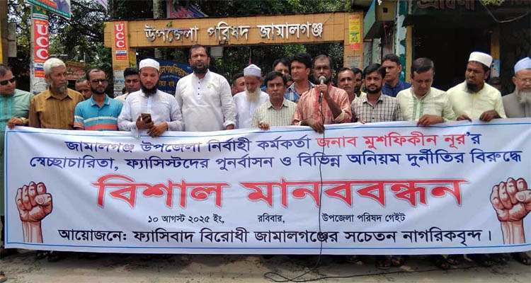 ৭ দিনের মধ্যে ইউএনওকে অপসারণ না করলে কঠোর আন্দোলন