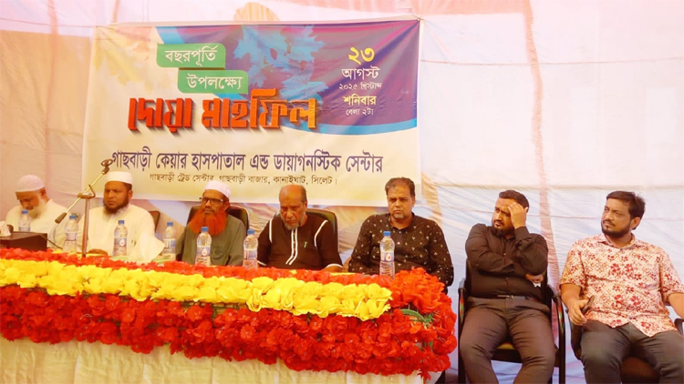 কানাইঘাটে গাছবাড়ী কেয়ার হাসপাতালের প্রথম প্রতিষ্ঠা বার্ষিকী উদযাপন