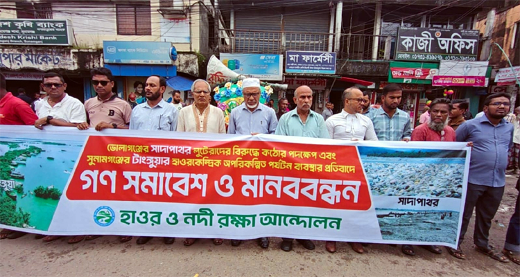 সাদাপাথর লুটপাটের প্রতিবাদে গণসমাবেশ ও মানববন্ধন