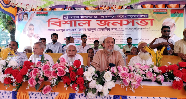 <span style='color:#ff0000;font-size:18px;'>সুনামগঞ্জ-১:  আব্দুল মোতালিব খাঁনের জনসভা</span> <br/> রাষ্ট্রকাঠামো-৩১দফা জনগণের কাছে পৌছে দিতে হবে