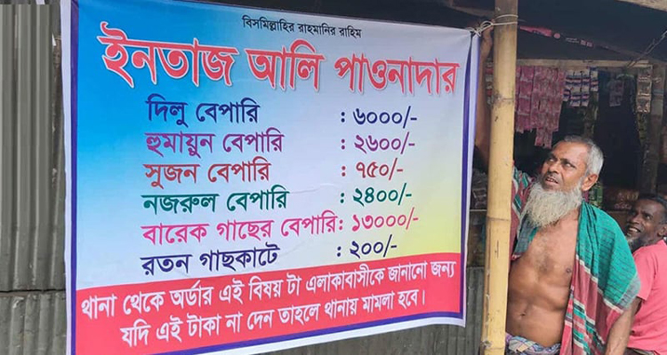 পাওনা আদায়ে ব্যানার টাঙিয়ে প্রতিবাদ ইনতাজ আলীর
