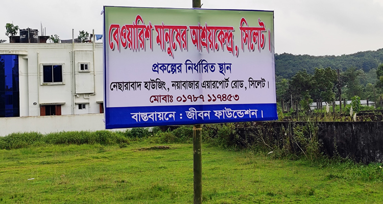 সিলেটে বেওয়ারিশদের ঠিকানা হচ্ছে নেছারাবাদ!