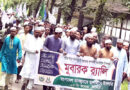 ‎ঈদে মীলাদুন্নবী সা. উপলক্ষে এম.সি. কলেজ তালামীযে ইসলামিয়ার র‌্যালী 