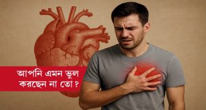 সকালের ৪ ভুলেই বাড়ছে হার্ট অ্যাটাকের ঝুঁকি