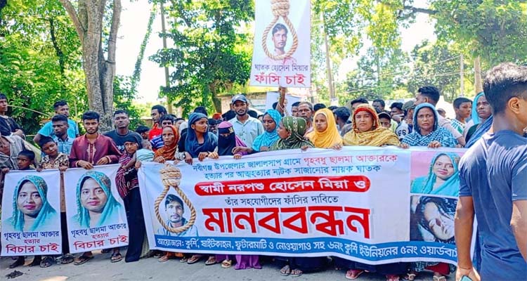 নবীগঞ্জে গৃহবধুকে হত্যার অভিযোগ মানববন্ধন, বিক্ষোভ মিছিল