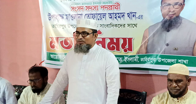 <span style='color:#ff0000;font-size:18px;'>জামায়েত ইসলামী এমপি প্রার্থী তোফায়েল আহমদ খান</span> <br/> মানুষের অধিকার রক্ষা ও টেকসই উন্নয়ন নিশ্চিত করতে চাই