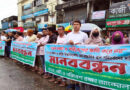 দেখার হাওরে সুবিপ্রবি স্থায়ী ক্যাম্পাস নির্মাণের বিরোধিতা করে মানববন্ধন