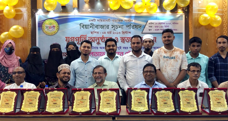জমকালো আয়োজনে বিয়ানীবাজার সূচনা পরিষদের যুগপূর্তি অনুষ্ঠিত