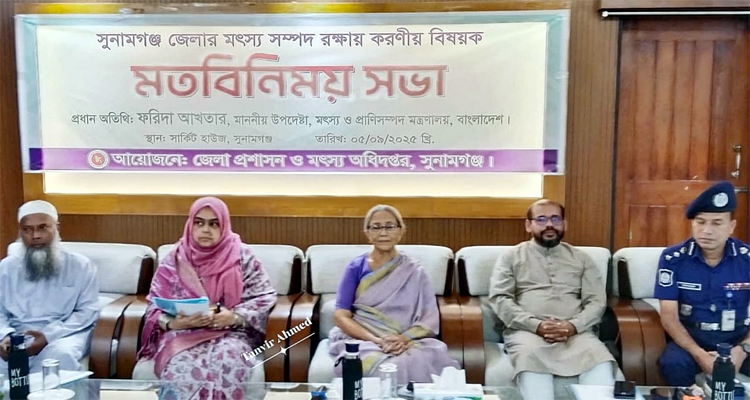 <span style='color:#ff0000;font-size:18px;'>সুনামগঞ্জে মৎস্য ও প্রাণিসম্পদ উপদেষ্টা</span> <br/> চায়না দুয়ারি জাল ক্ষতিকর ও ধ্বং/সা/ত্ম/ক