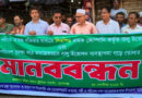 ধোপাজান নদীতে বালু উত্তোলন বন্ধে মানববন্ধন