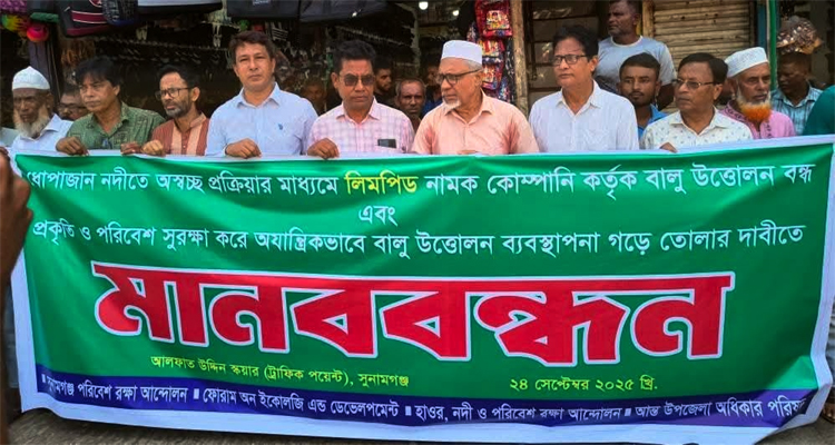 ধোপাজান নদীতে বালু উত্তোলন বন্ধে মানববন্ধন