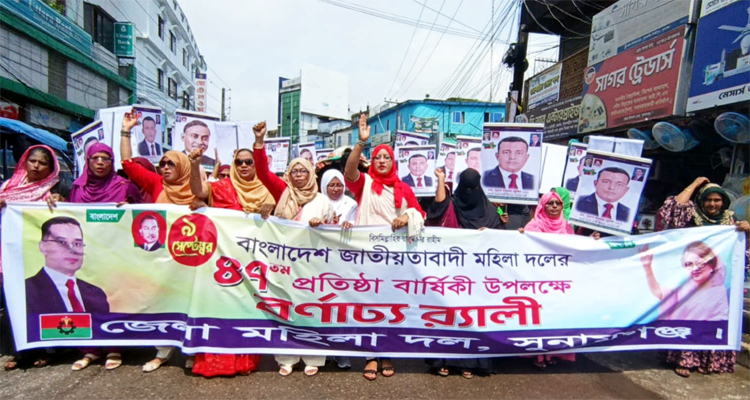 জাতীয়তাবাদী মহিলা দলের ৪৭তম প্রতিষ্ঠাবার্ষিকীতে সুনামগঞ্জে বর্ণাঢ্য র‍্যালী