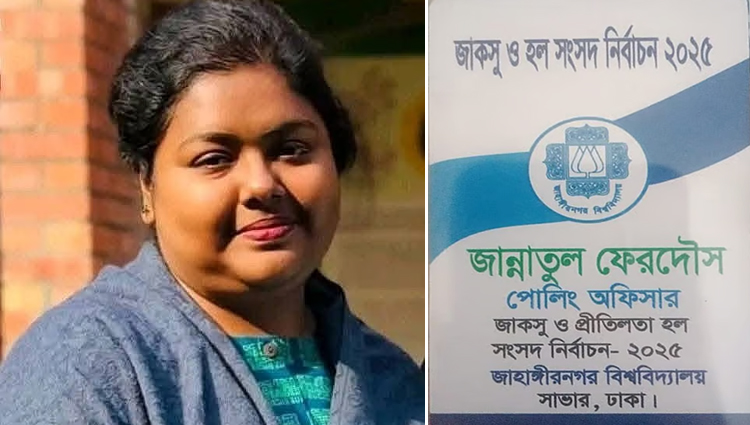 জাকসুতে ভোট গণনাকালে শিক্ষক জান্নাতুল ফেরদৌসের মৃত্যু