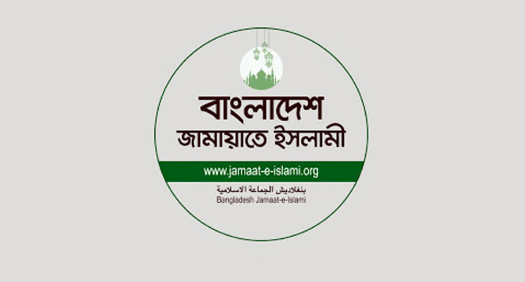 জাতীয় পার্টিকে নিষিদ্ধ করার দাবী জামায়াতের