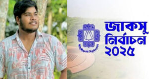 জাকসু নির্বাচনে শিবির প্যানেল থেকে বিজয়ী হলেন মৌলভীবাজারের রাহুল
