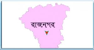রাজনগরের ইউএনও যেন দুর্নীতিতে রূপকথার গল্পকেও হার মানালেন